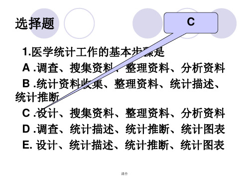 终版医学统计学习题(计量资料).ppt