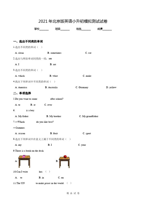 北京版小升初英语考试卷及答案