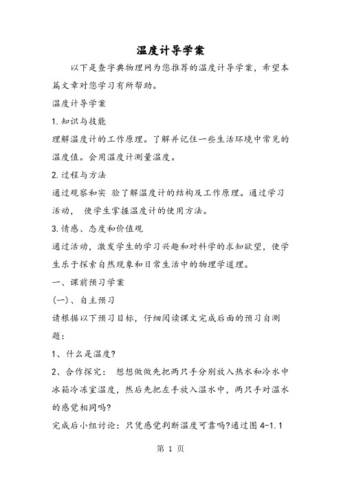 温度计导学案-文档资料