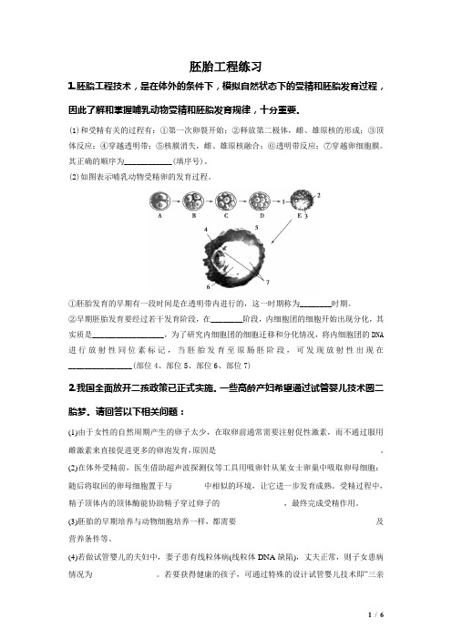 胚胎工程练习题(原卷版)