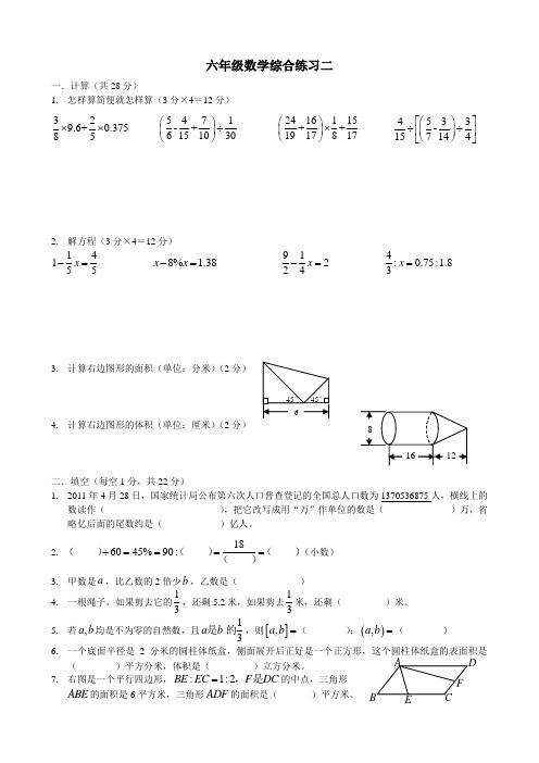 六年级数学综合练习二