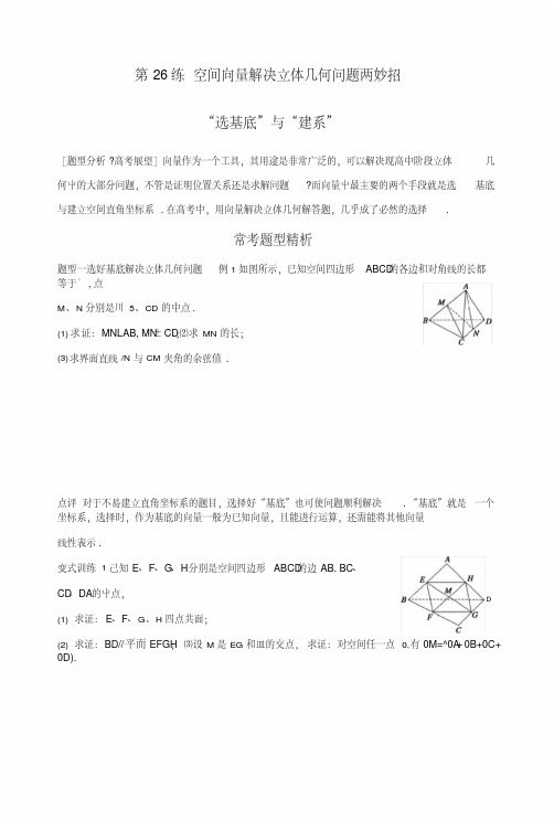 《新步步高》考前三个月高考二轮复习数学(江苏专用理科)知识考点题型篇专题6立体几何与.doc