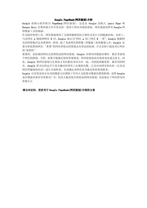 Google PageRank(网页级别)介绍