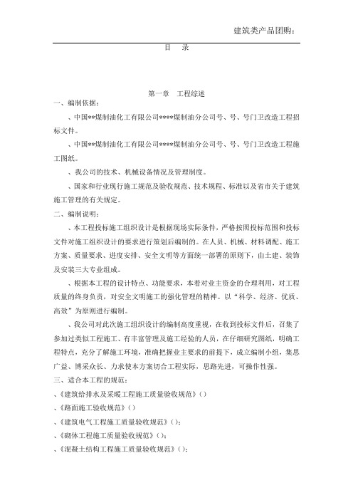 单层砖混结构施工组织设计(100余页)