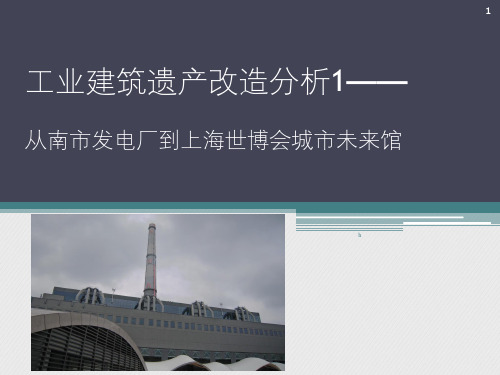 旧建筑改造案例分析