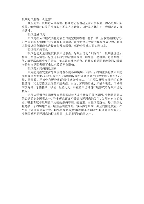 吸烟对口腔有什么危害