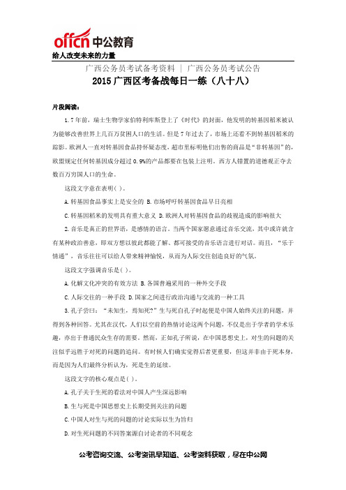 2015广西区考备战每日一练(八十八)