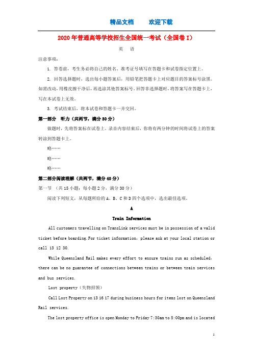 2020年普通高等学校招生全国统一考试英语(全国I卷)(含答案)