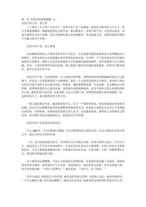活学厚黑学活用心理学_上篇 活学厚黑学