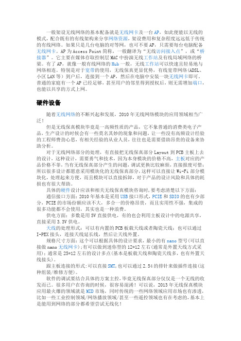 wifi组成结构
