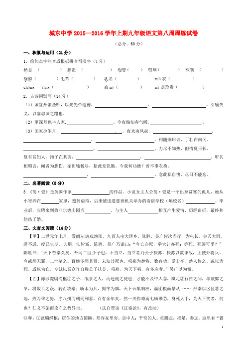 九年级语文上学期第8周周练(无答案) 新人教版