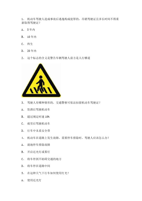 2011政和县最新科目一C1车型试题