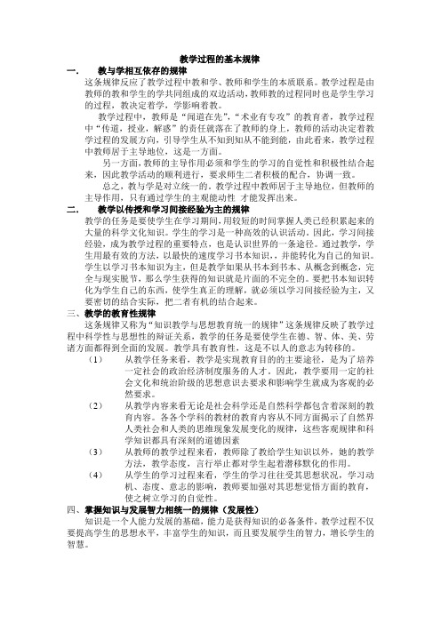 教学过程的基本规律