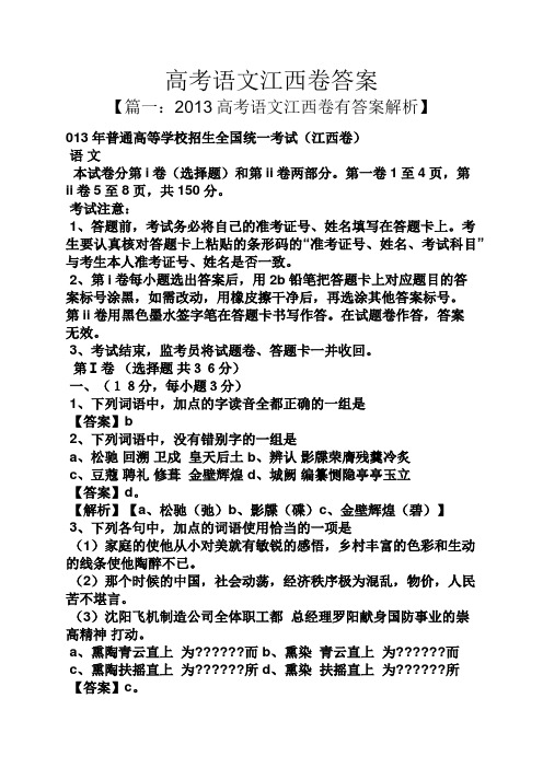 高考语文江西卷答案