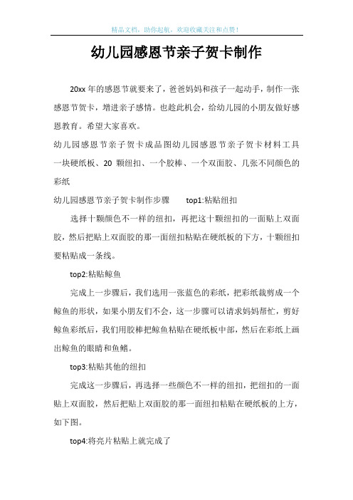 幼儿园感恩节亲子贺卡制作