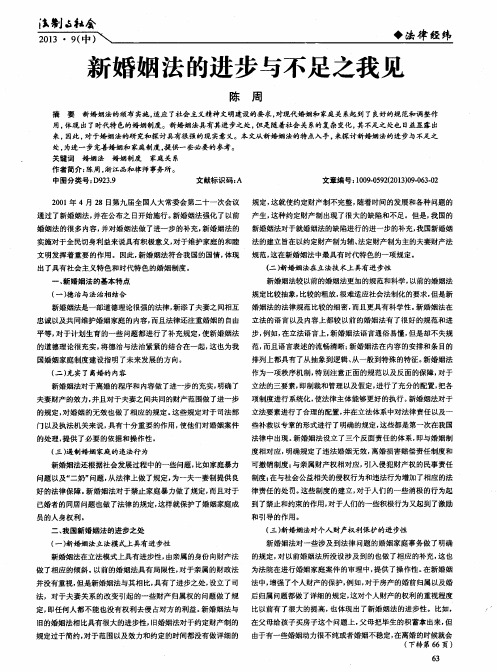 新婚姻法的进步与不足之我见
