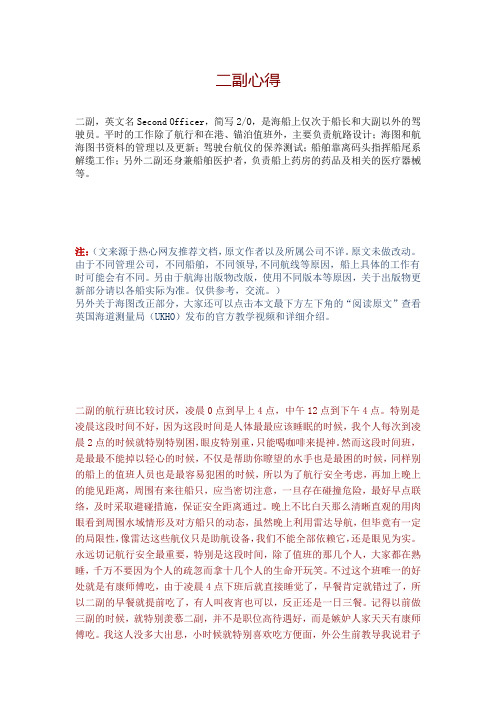 二副心得