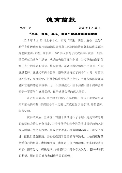 三生、四爱、五好   简报