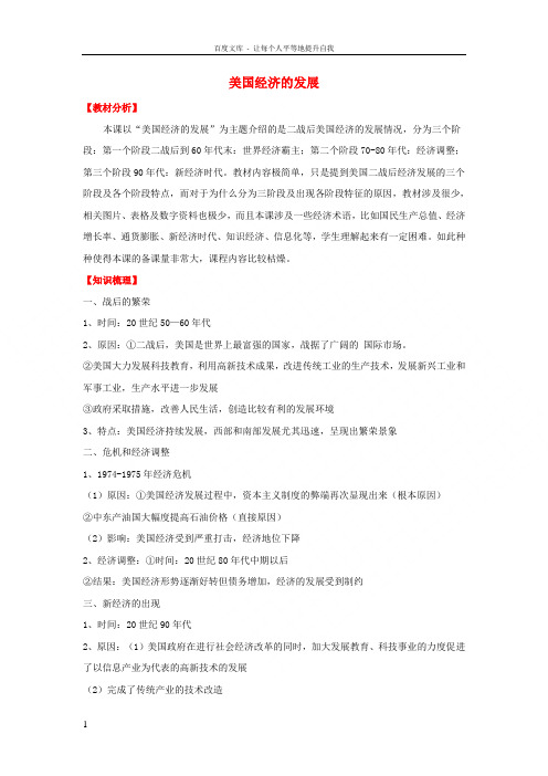 九年级历史下册第八课美国经济的发展学案新人教版1