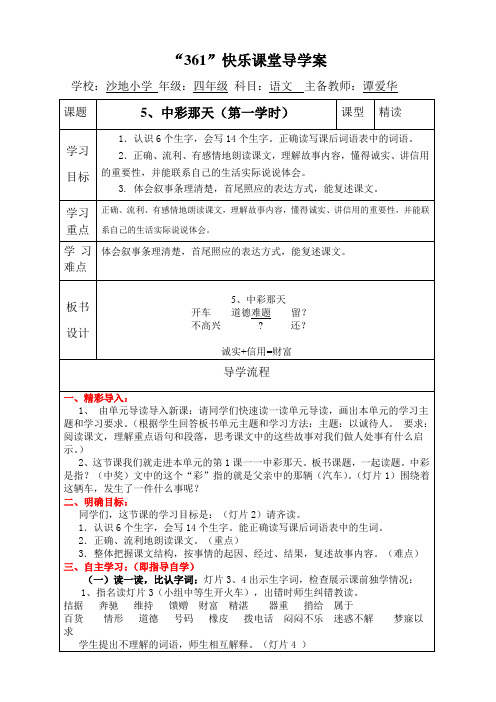 5、《中彩那天》导学案