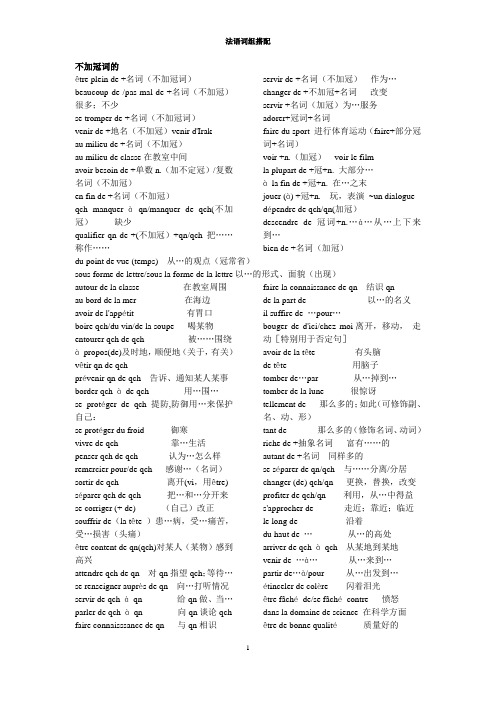 北外马晓宏_法语_第一册到第二册常用动词搭配归类_(法语常用词搭配)