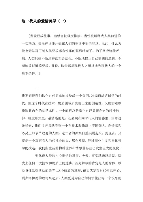 这一代人的爱情美学(一)