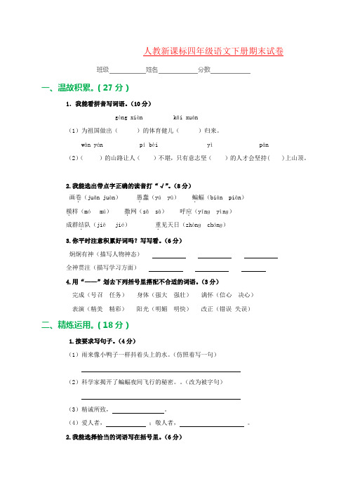 【强烈推荐】最新2019年四年级下学期语文期末测试卷(附参考答案)