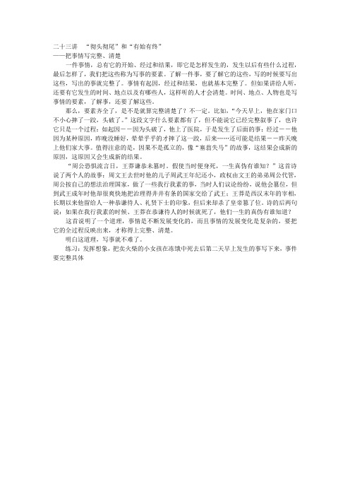 小学生中年级作文讲义二十三讲
