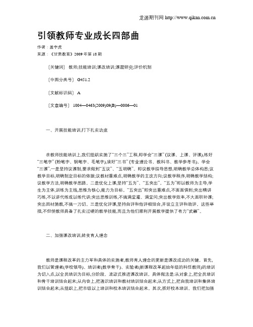 引领教师专业成长四部曲