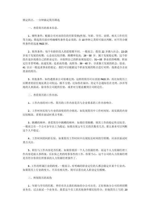 筛选简历方法)
