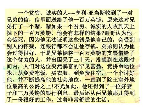 语文人教五年级下册《金钱的魔力》课件