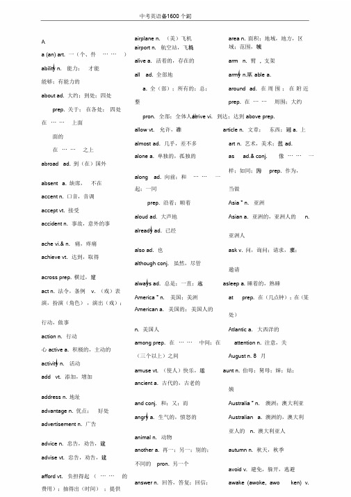 中考英语必备1600个词汇