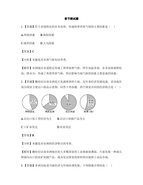 初中地理中图版(2012)八年级下第六章 认识地区第四节 撒哈拉以南非洲-章节测试习题(6)