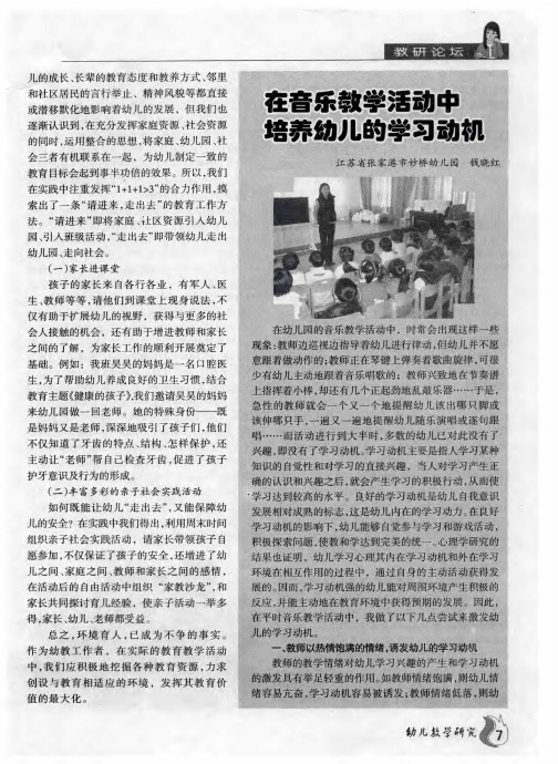 在音乐教学活动中培养幼儿的学习动机