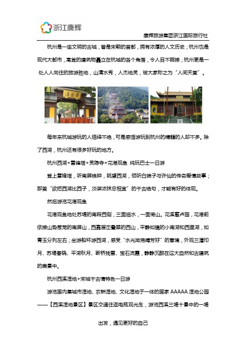 杭州哪家旅行社比较正规docx