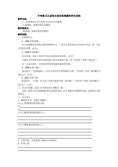 中考复习之说明文语言的准确性和生动性