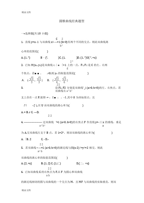 最新圆锥曲线经典题目(含答案)