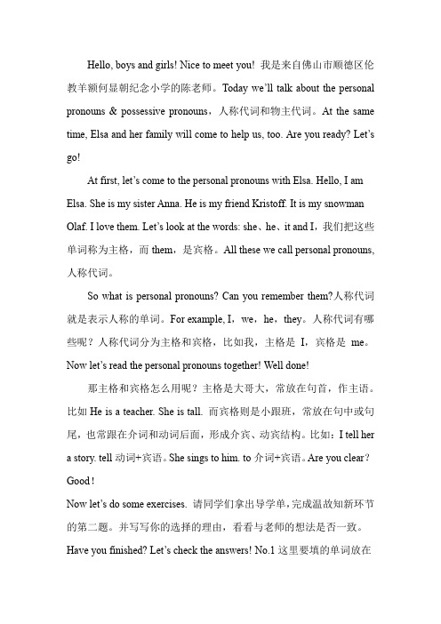 小学英语六年级下册专题复习——代词(录课稿)