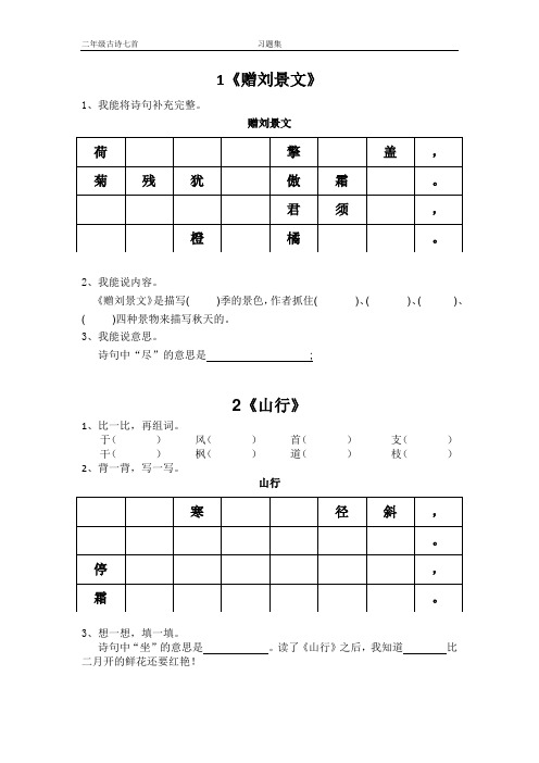 二年级古诗习题