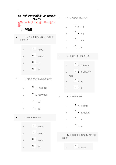 2014年济宁市专业技术人员继续教育