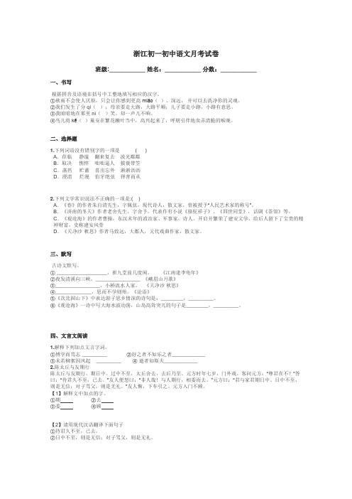 浙江初一初中语文月考试卷带答案解析
