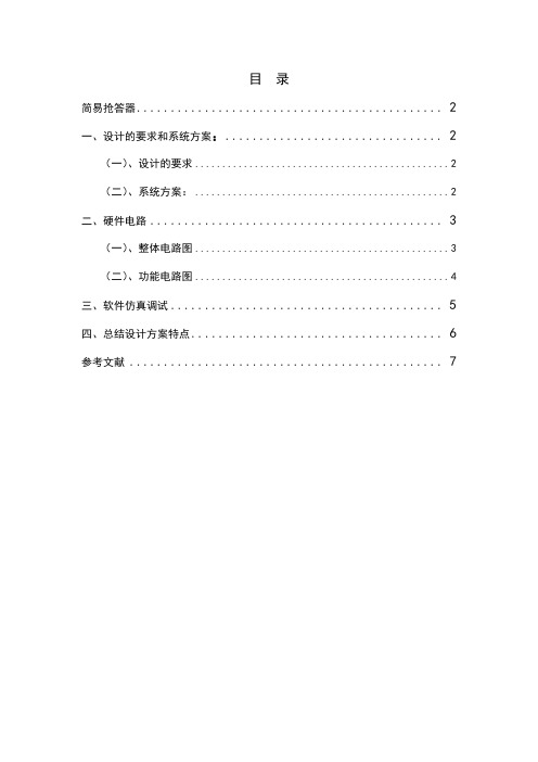 简易抢答器