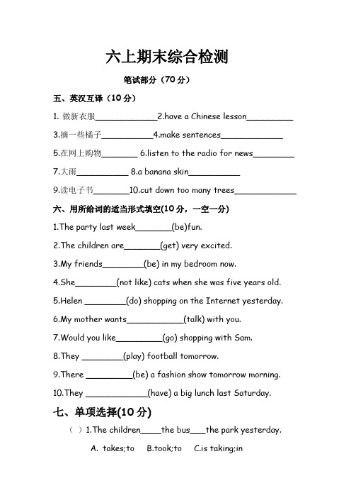6A六上译林英语 期末综合检测卷 带答案