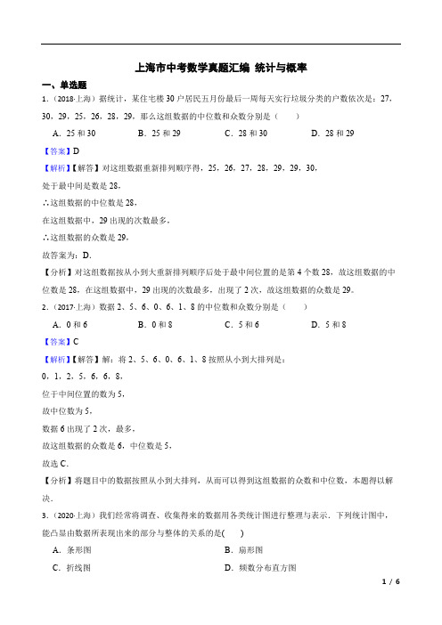 上海市中考数学真题汇编  统计与概率