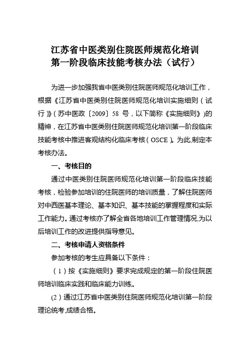 江苏省中医类别住院医师规范化培训