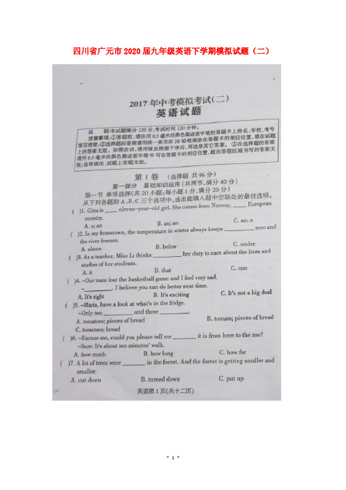 四川省广元市2020届中考英语模拟试题(二)含答案(扫描版)