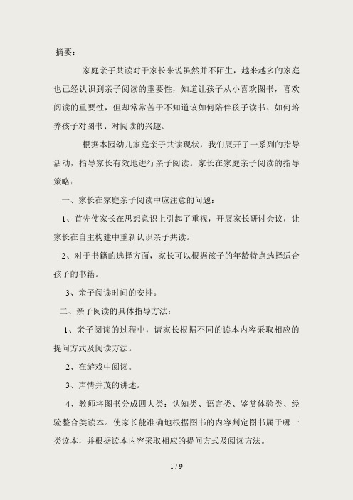如何指导家长在家进行亲子阅读