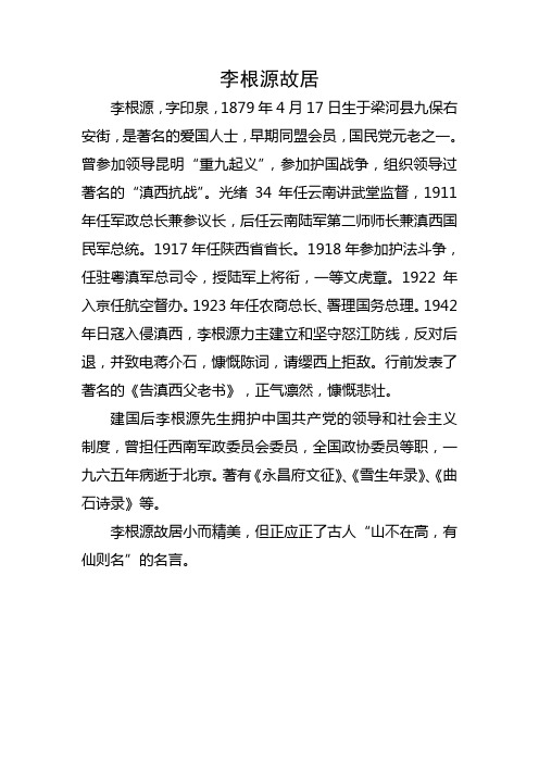 李根源故居