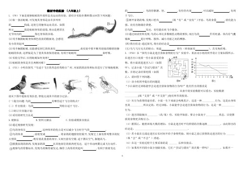 人教版生物八年级上实验题专练