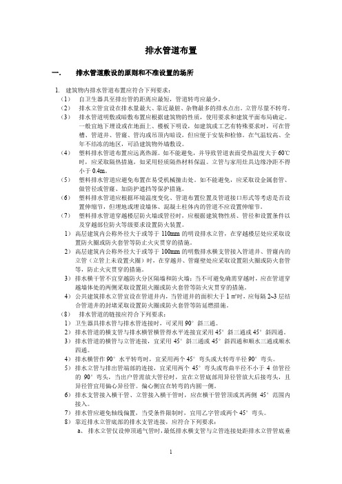 排水管道布置